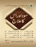 (image for) Sood aur us ka Ilaaj: Urdu